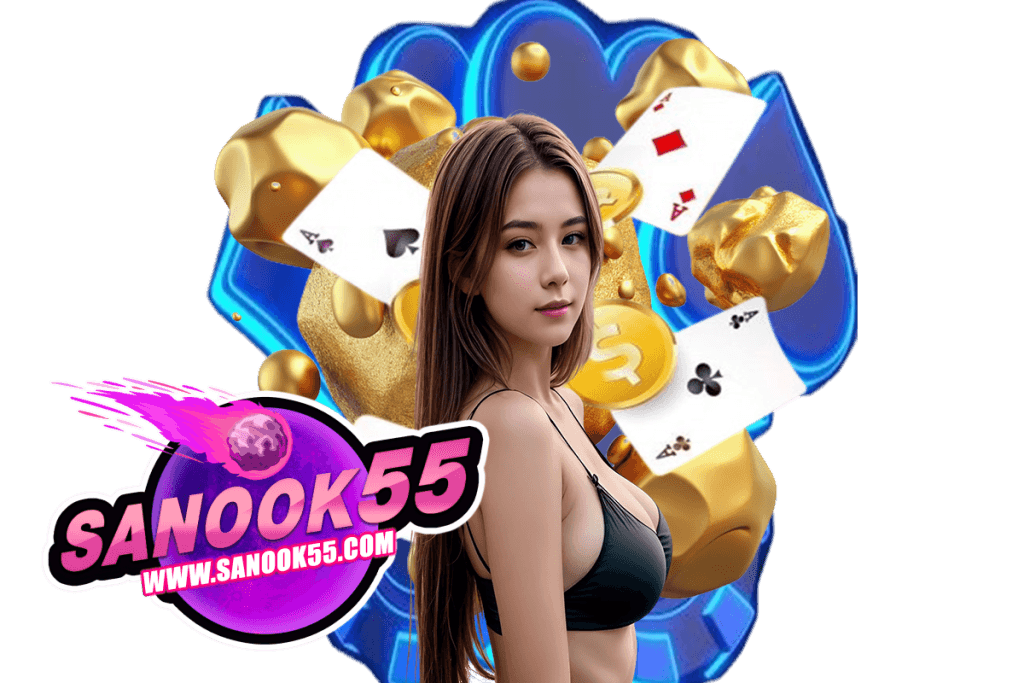 sanook55 สมัคร